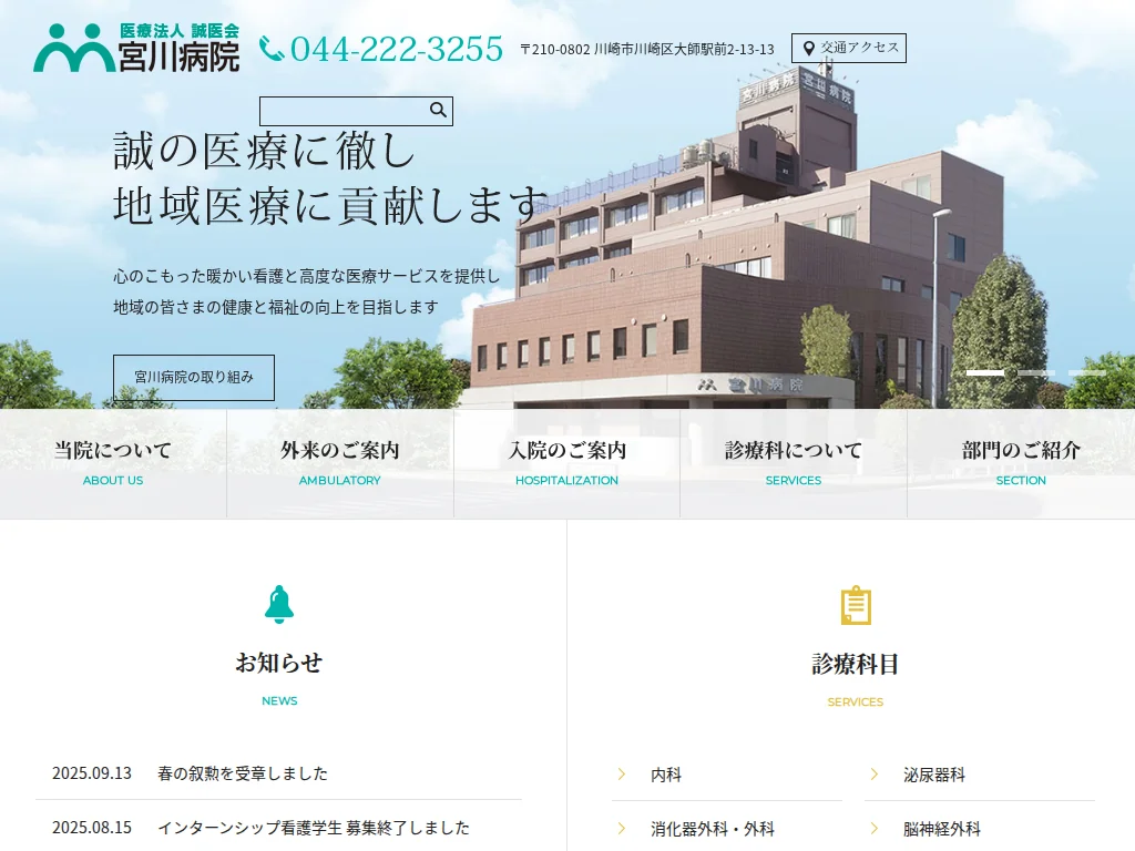 Miyagawa Hospital exterior