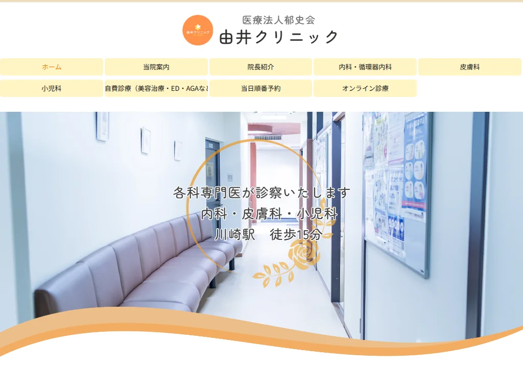 Medical Corporation Ikusikai Yui Clinic exterior