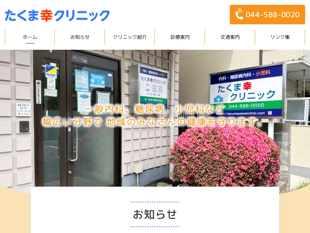 Takuma Saiwai Clinic exterior