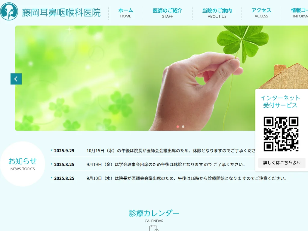 Fujioka Otolaryngology Clinic exterior