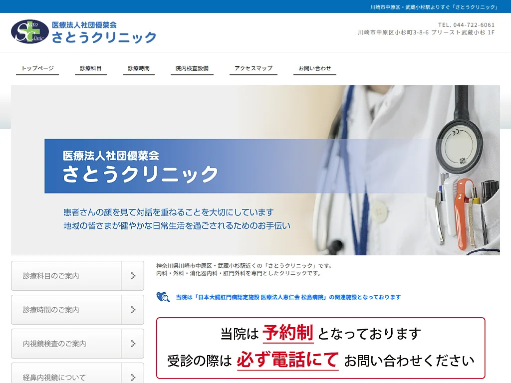 Medical Corporation Yunakai Sato Clinic exterior