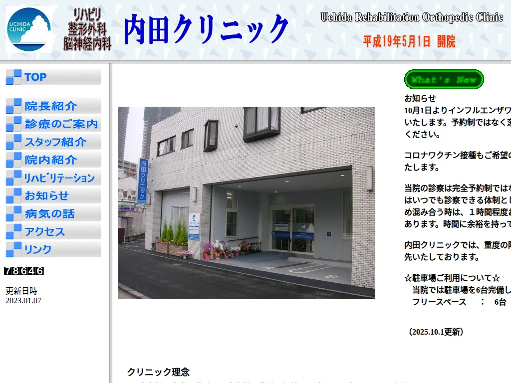 uchida clinic exterior