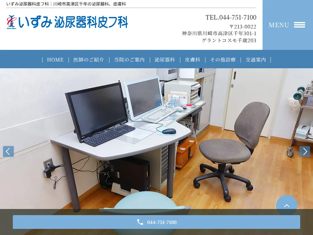 Izumihinyoukikahifuka exterior