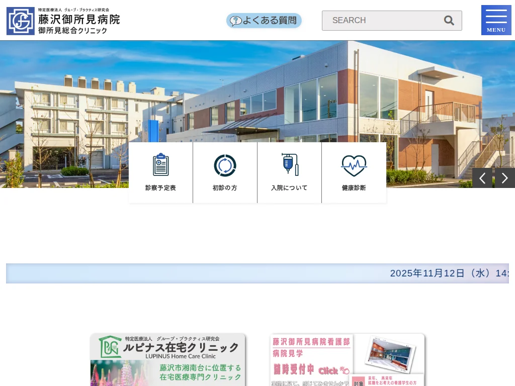 Fujisawa Goshomi Hospital exterior