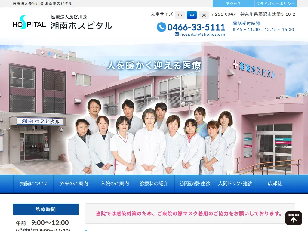 shonan hospital exterior