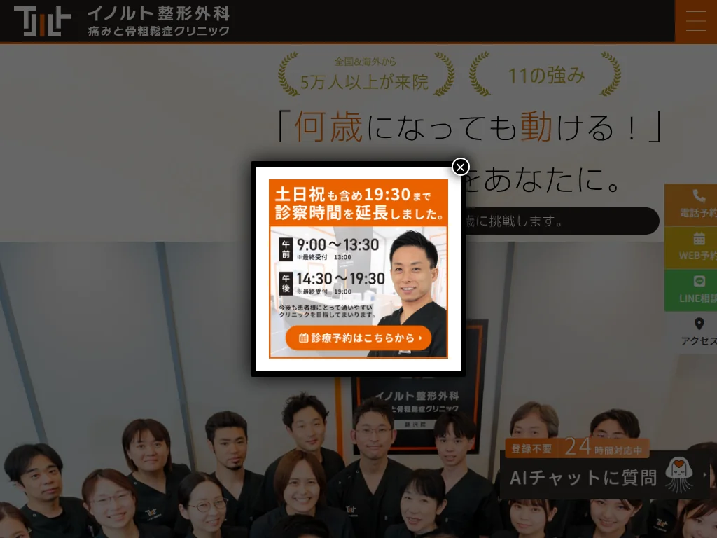 Inoruto Orthopedic Surgery Fujisawa Clinic Pain and Osteoporosis Center exterior