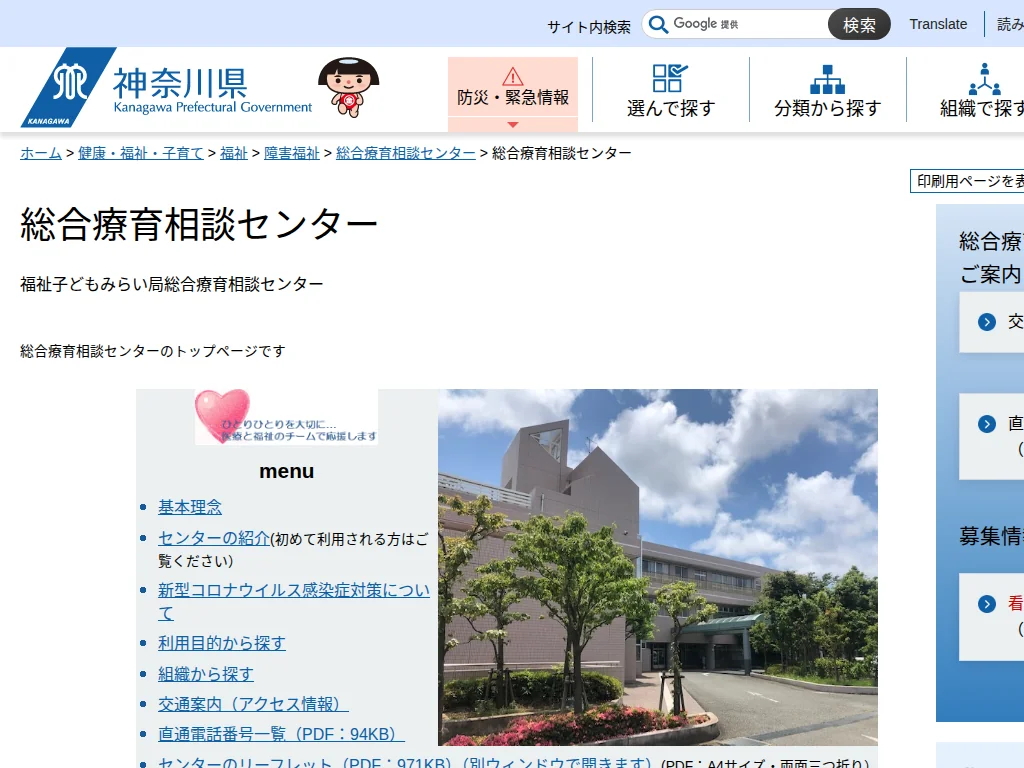 Kanagawakenritsu Sougou Ryouiku Soudan Center exterior