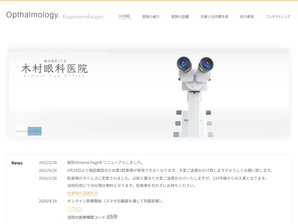 Kimura Ganka Iin exterior