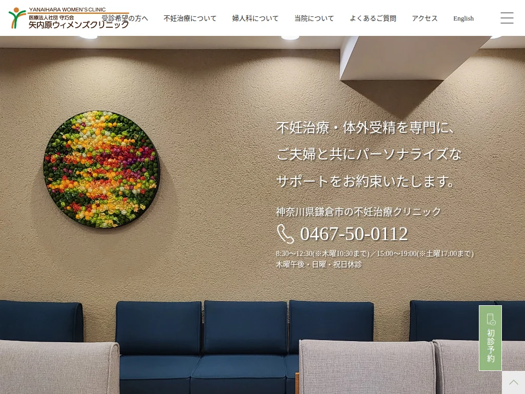 Iryohojinshadan Shukokai Yanaihara Women's Clinic exterior