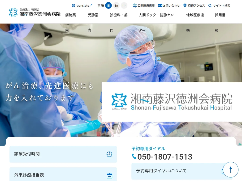 Shonanfujisawa tokushukai Byoin exterior