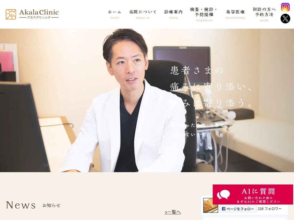 Iryohojinshadan Soaikai Akara Clinic exterior