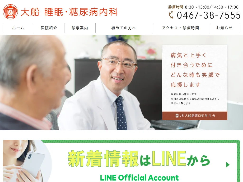 Ofuna Sleep and Diabetes Internal Medicine Clinic exterior