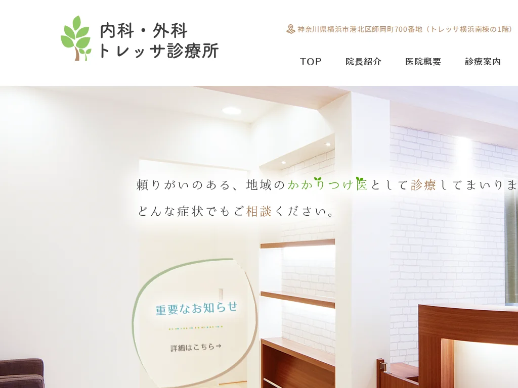 Naika Geka Tressa Shinryosho exterior