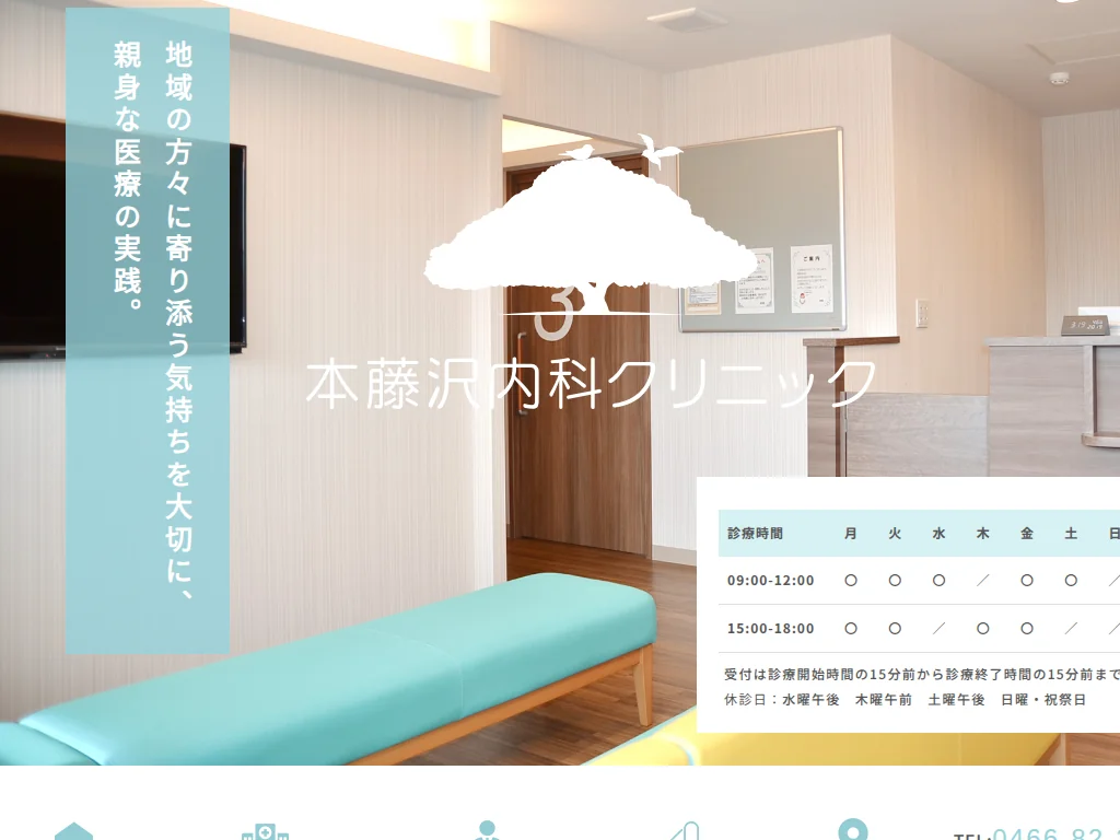 Honfujisawa Internal Medicine Clinic exterior