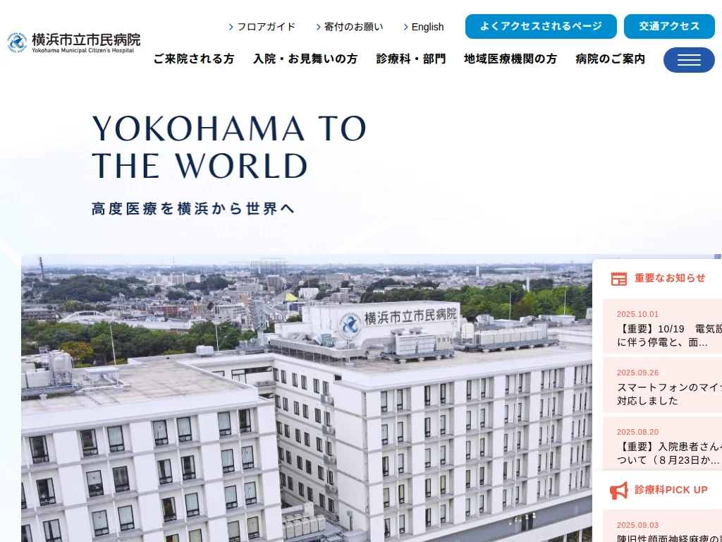 Yokohama City Citizens Hospital exterior