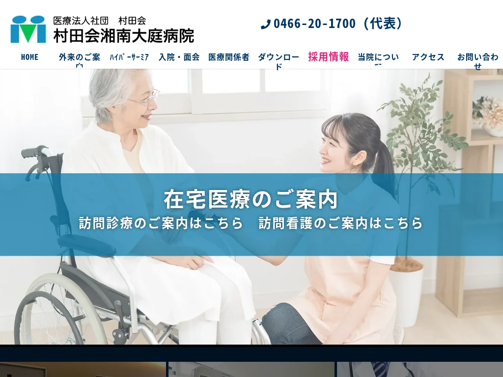 Muratakaishonanoba Byoin exterior