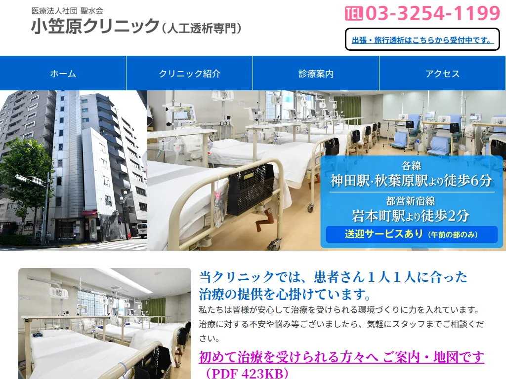 Ogasawara Clinic exterior