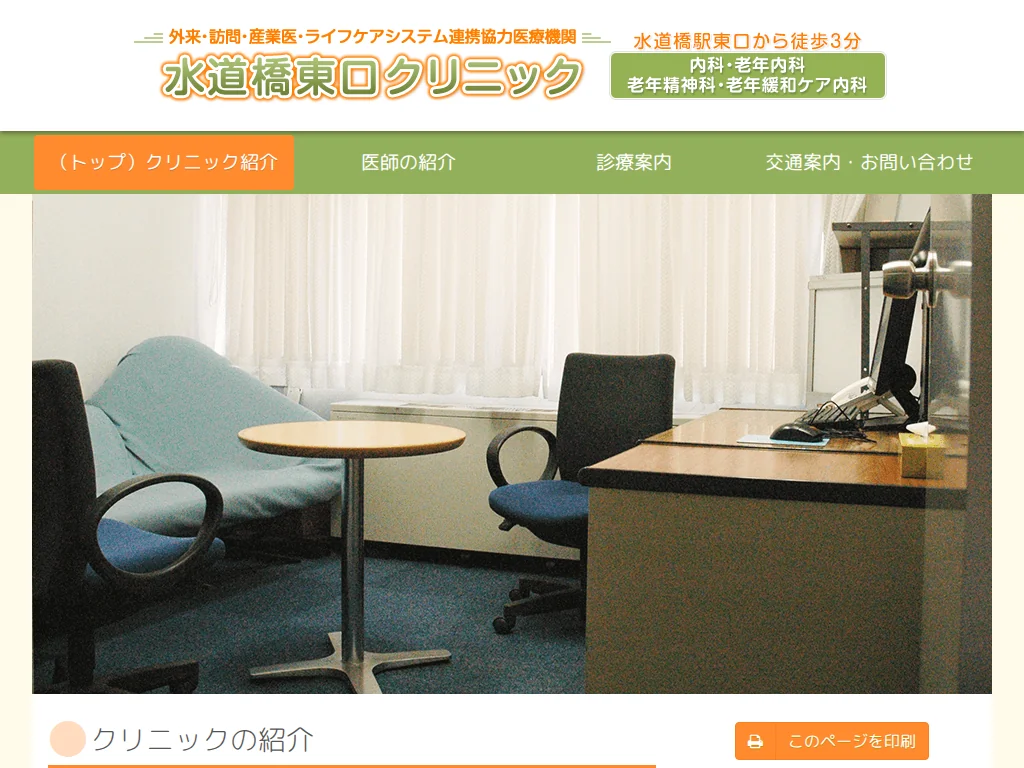 Suidobashi East Exit Clinic exterior