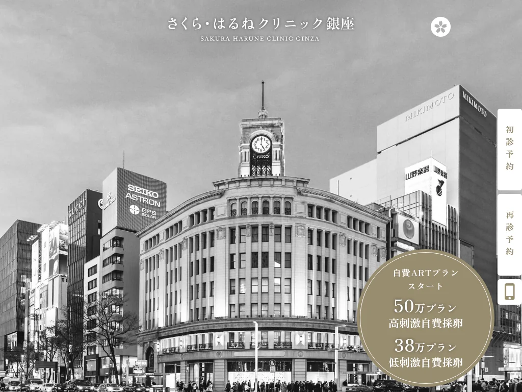 Medical Corporation Harune-kai Sakura Harune Clinic Ginza exterior