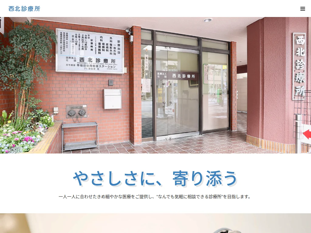 SEIHOKU CLINIC exterior