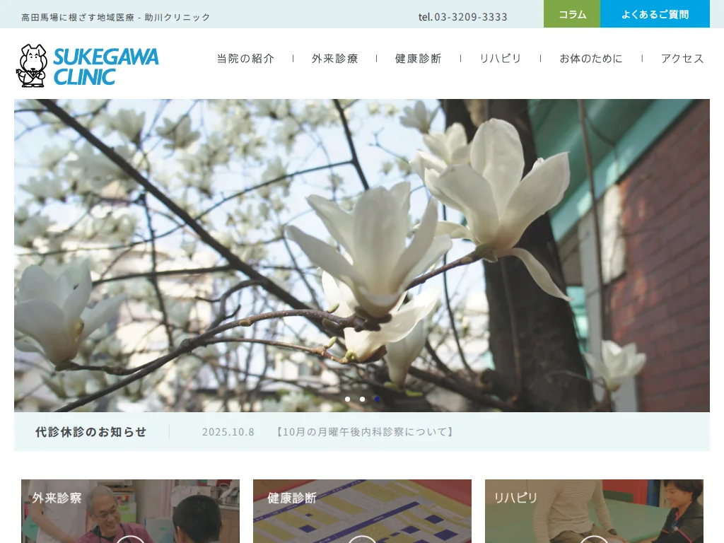 Sukegawa Clinic exterior