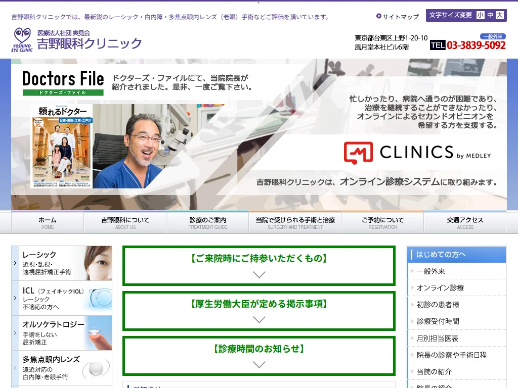 YOSHINO EYE CLINIC exterior