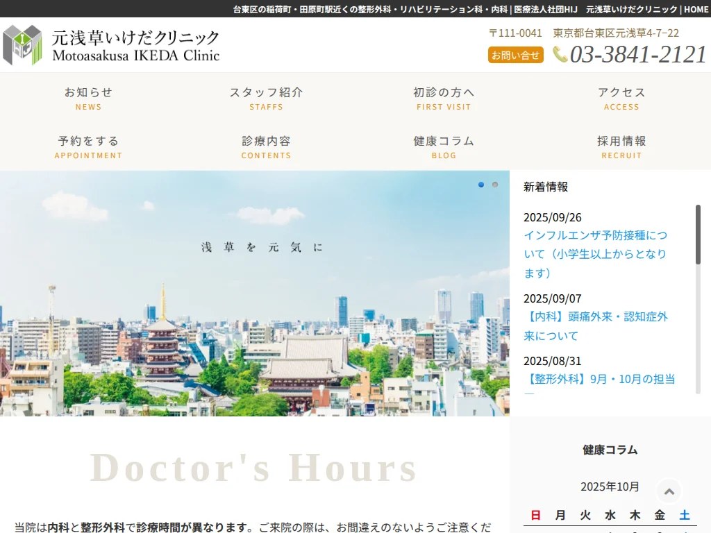 Motoasakusa Ikeda Clinic exterior