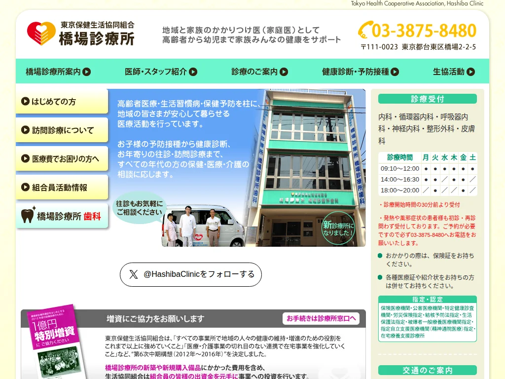 Hashiba Shinryojo exterior