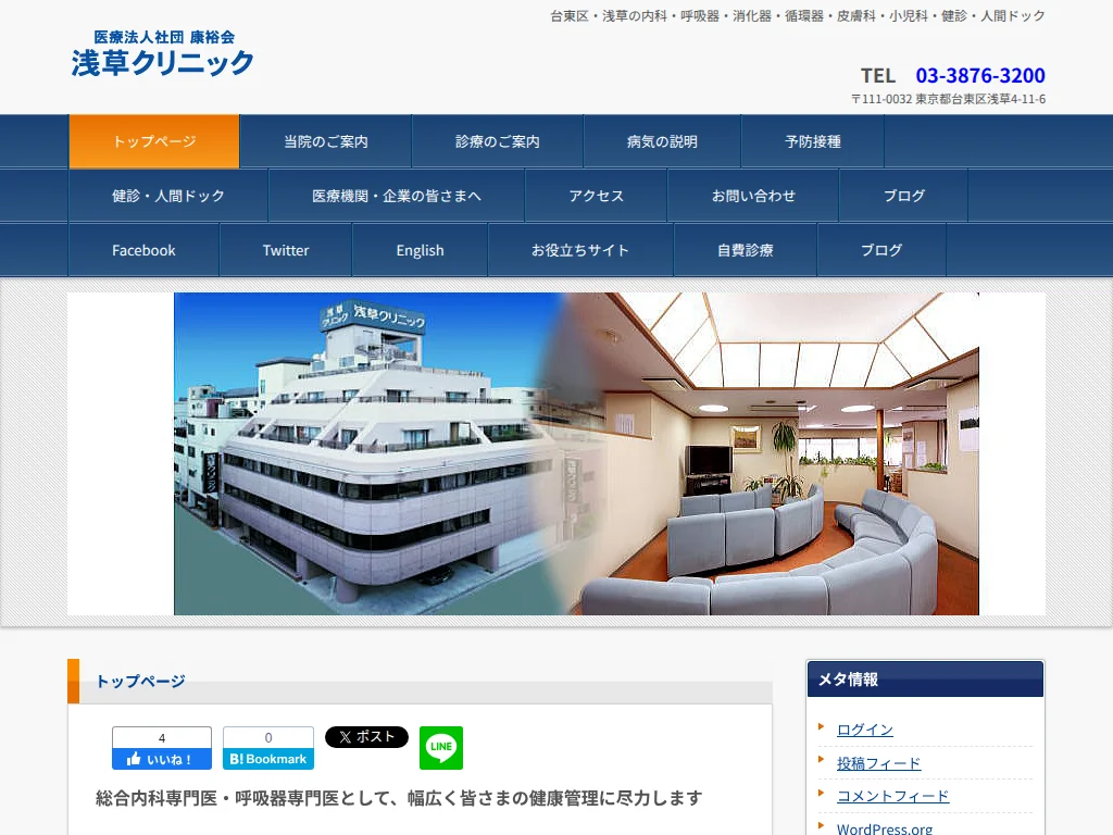 ASAKUSA Clinic exterior