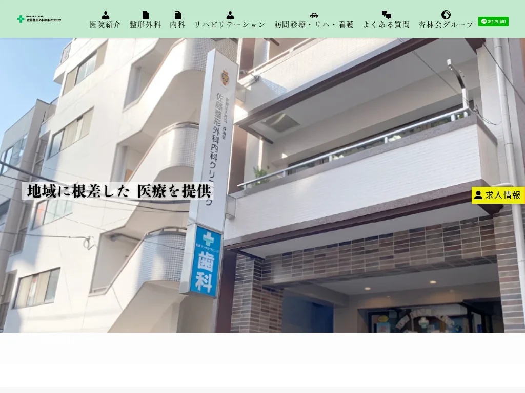 SATO Orthopedic Surgery exterior