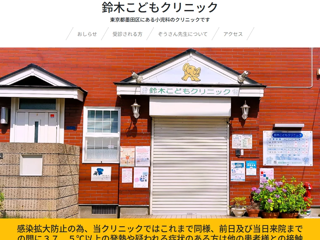 Suzuki Child Clinic exterior