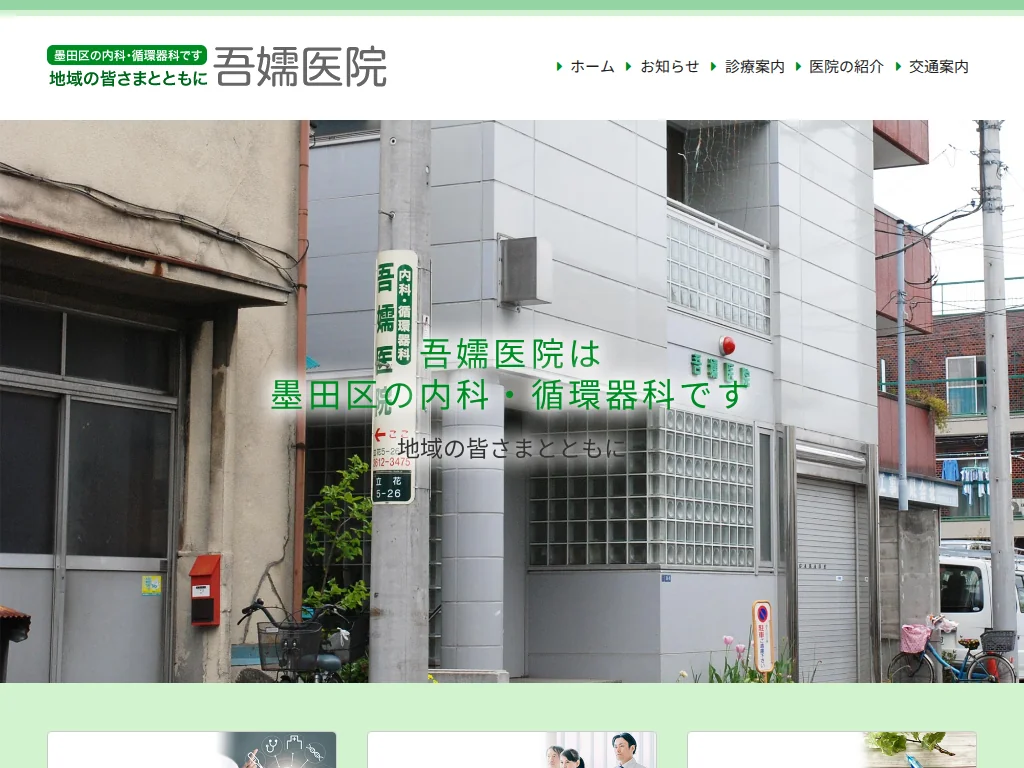 Azuma Clinic exterior