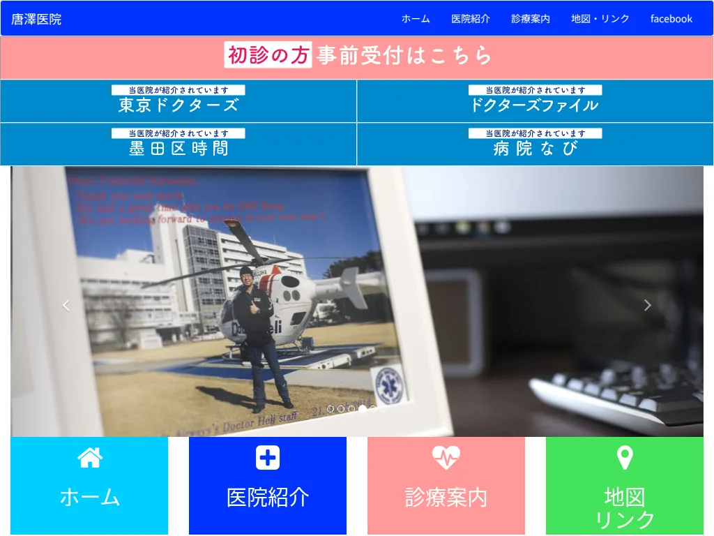 KARASAWA CLINIC exterior