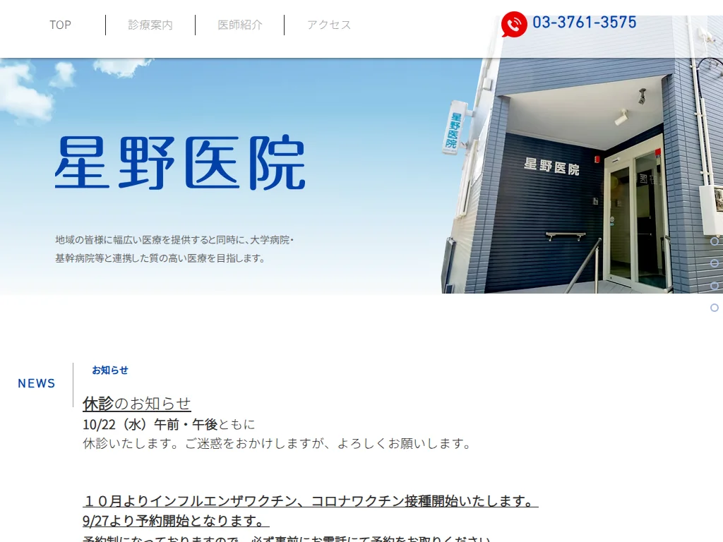 HOSHINO Clinic exterior