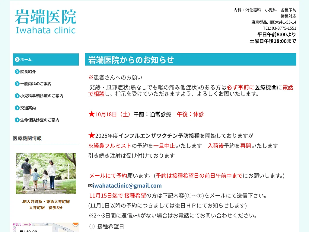 Iwahata Iin exterior