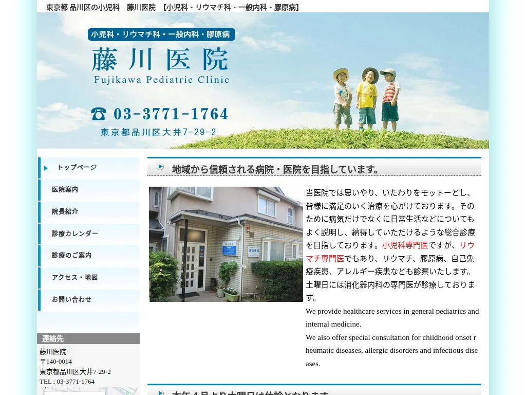 FUJIKAWA PEDIATRIC CLINIC exterior