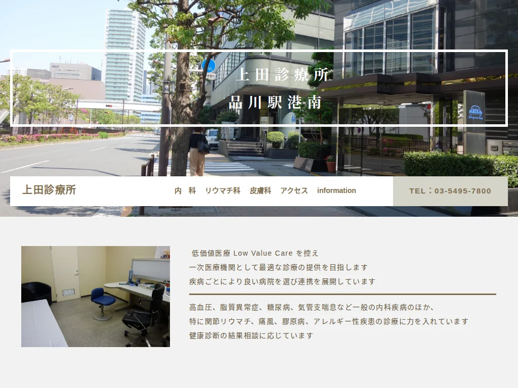 Ueda Clinic exterior