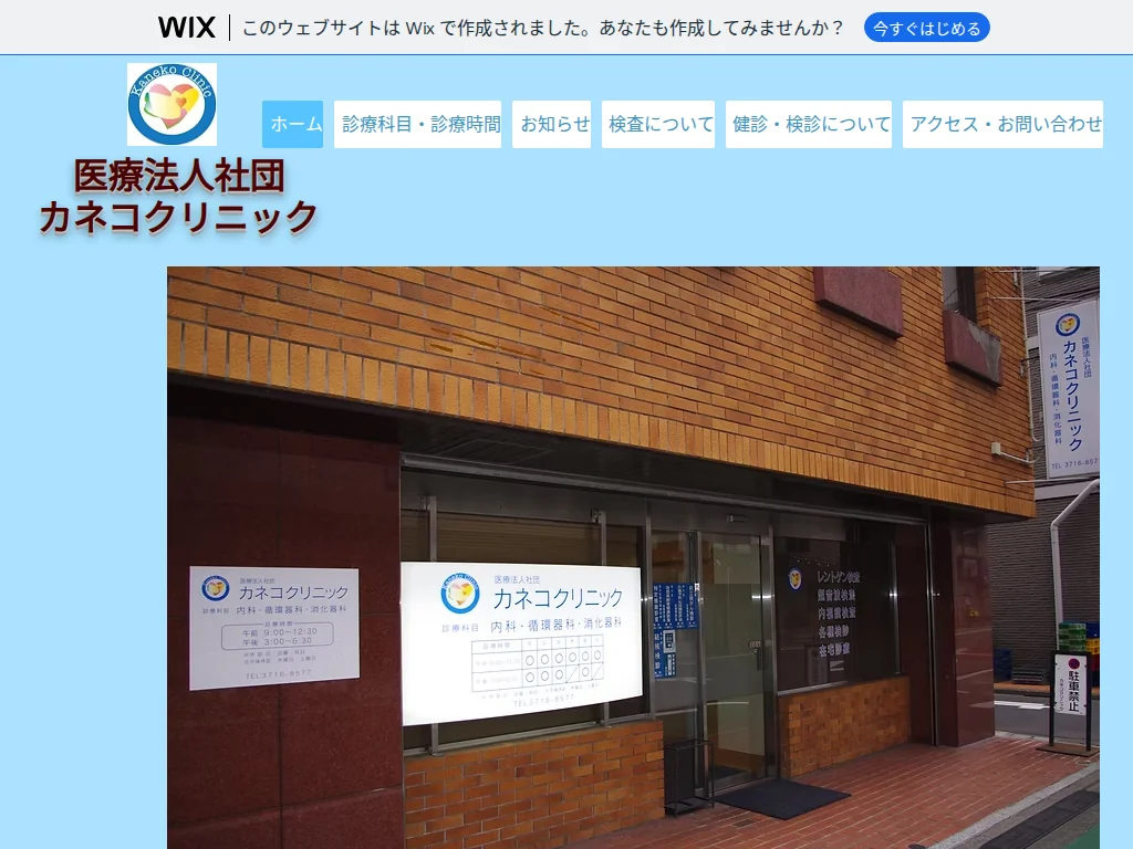 Kaneko Clinic exterior