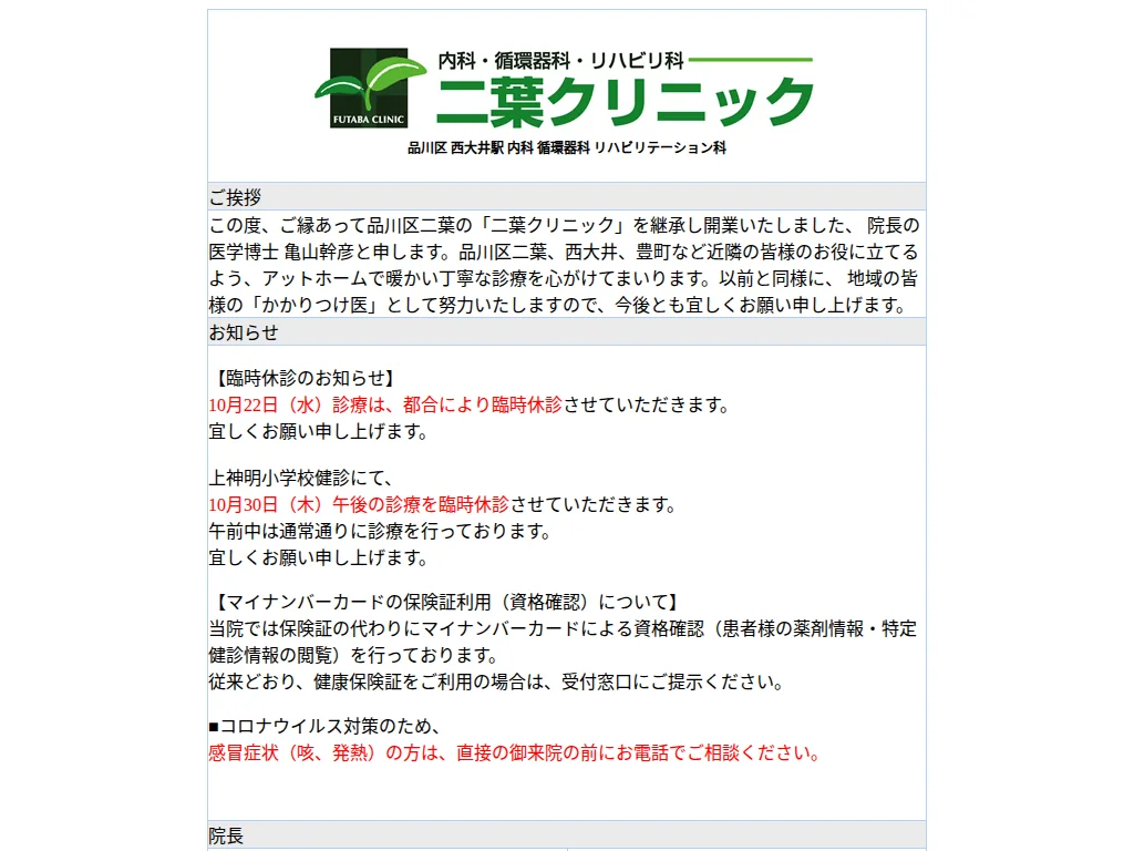 FUTABA CLINIC exterior