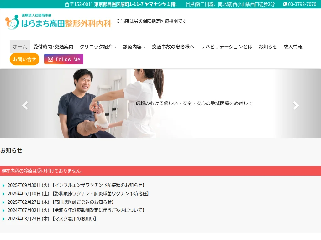 Haramachi Takada Seikeigekanaikaiin exterior