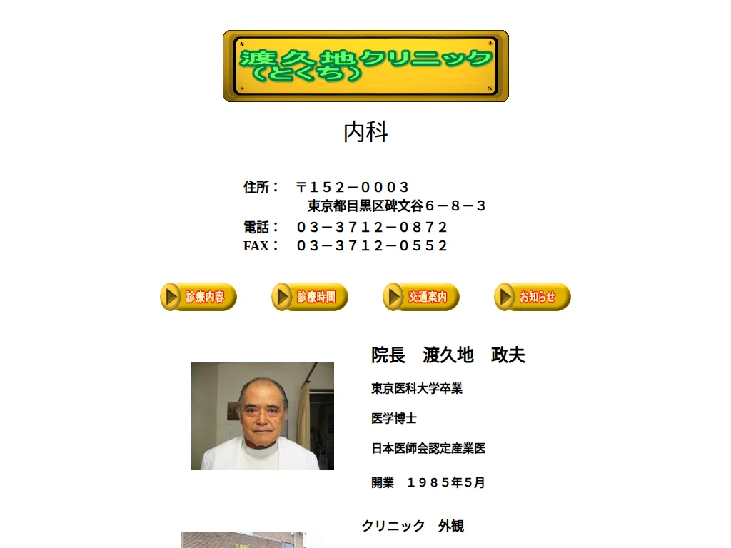 Tokuchi Clinic exterior