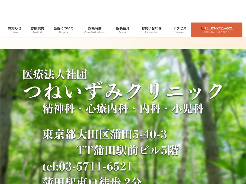 Tsuneizumi Clinic exterior