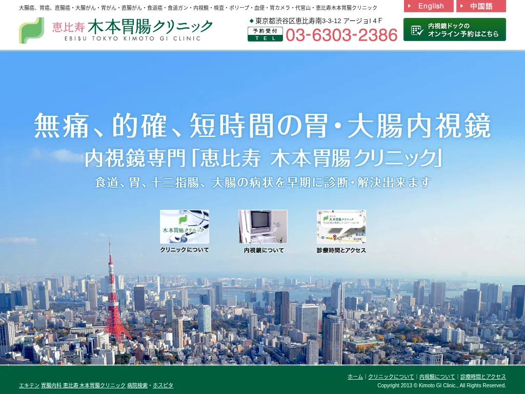 KIMOTO GI CLINIC exterior