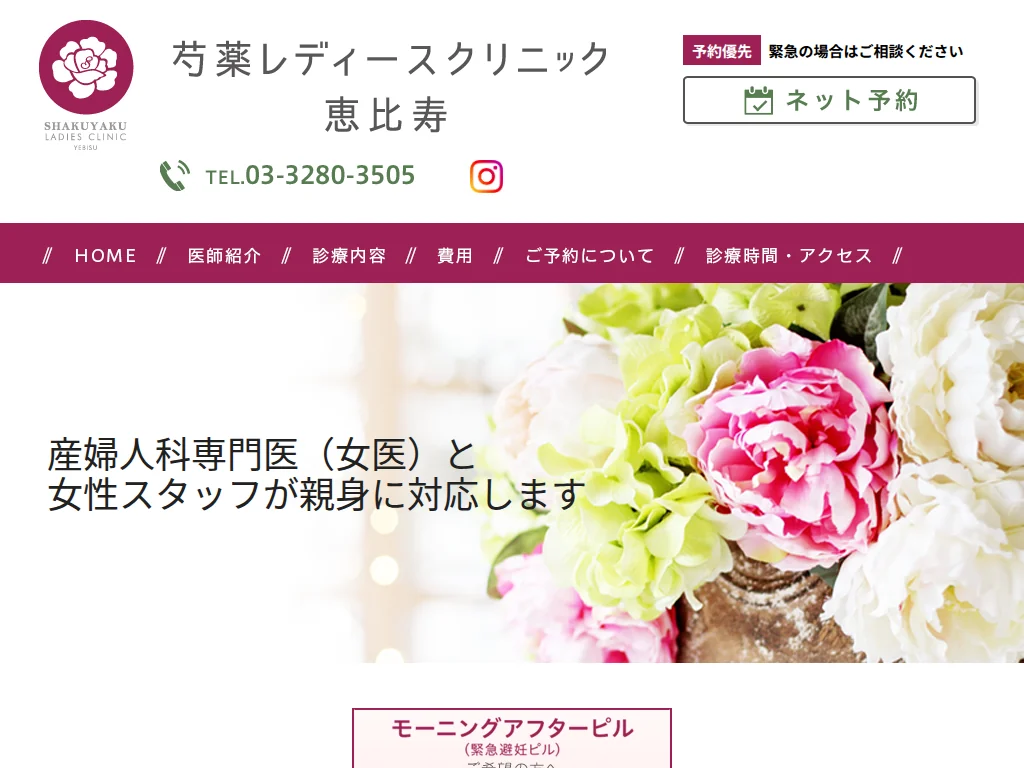 Shakuyaku Ladies Clinic EBISU exterior