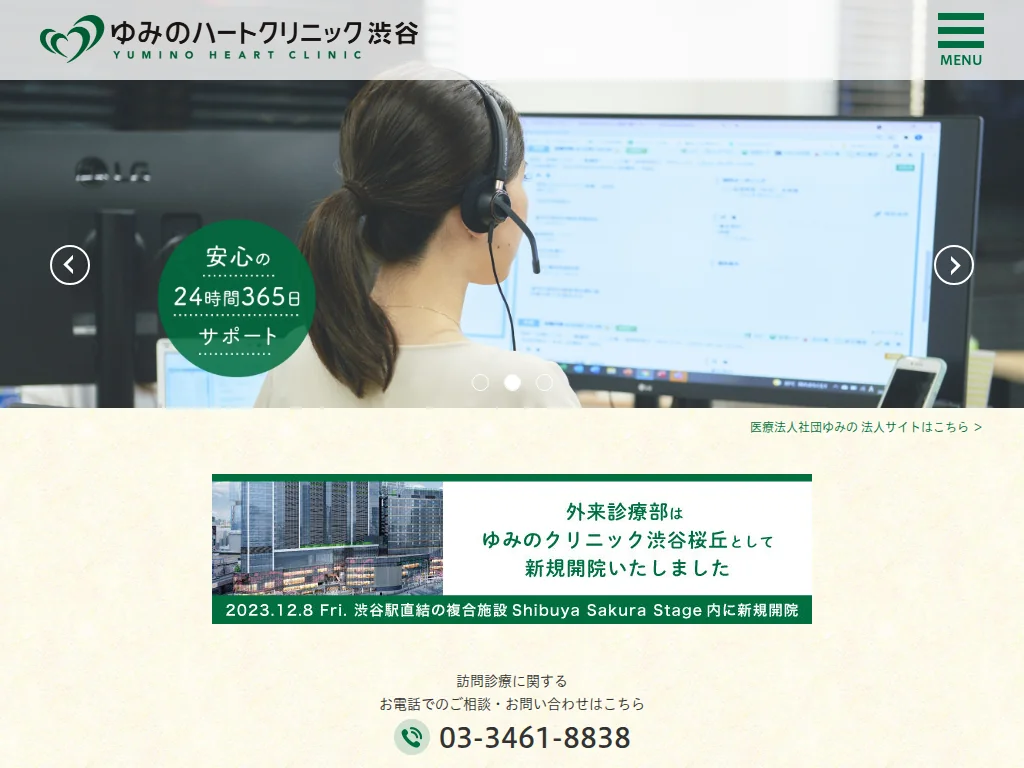 Yumino Heart Clinic SHIBUYA exterior