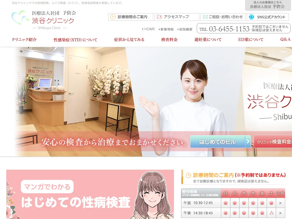 Shibuya Clinic exterior