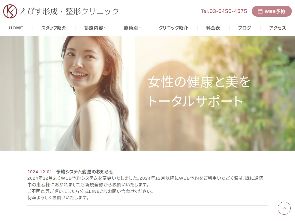 Ebisu Keisei Seikei Clinic exterior