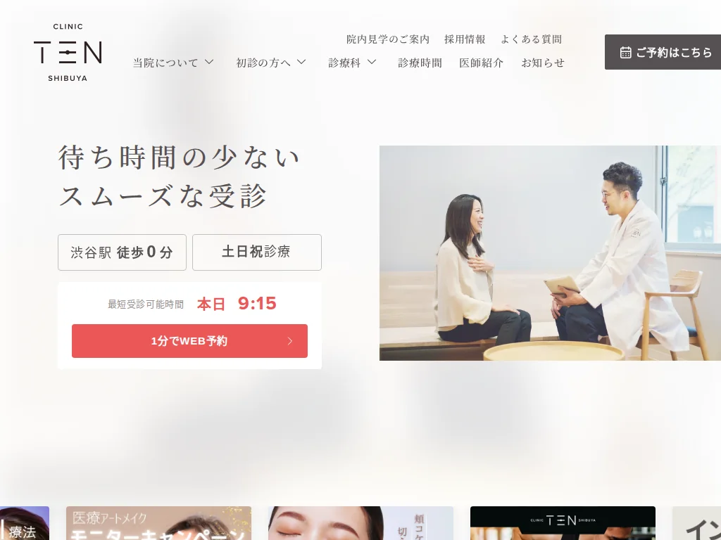 CLINIC TEN SHIBUYA exterior