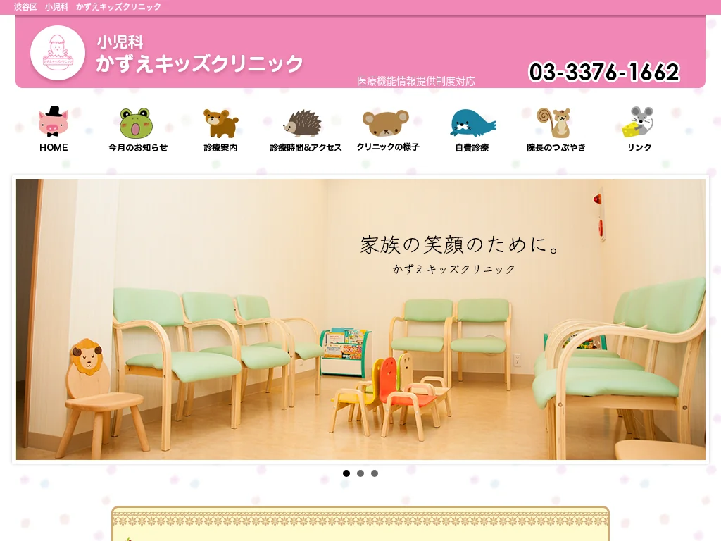 Kazue Kid's Clinic exterior