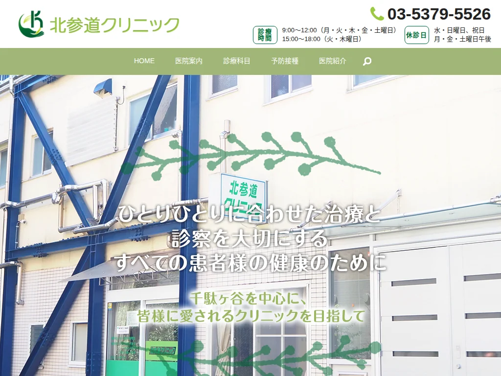 KITASANDOU CLINIC exterior